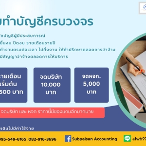 รับจดทะเบียนภาษี งานประกันสังคม