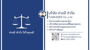บริการร่างนิติกรรม ทำสัญญาต่างๆ