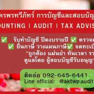 รับจดทะเบียนแก้ไขเปลี่ยนแปลงต่างๆ