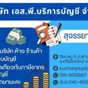 รับจดทะเบียนจัดตั้งบริษัท ตั้งห้างหุ้นส่วน