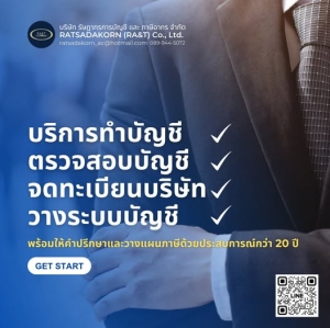 รับจดทะเบียนภาษี ประกันสังคม