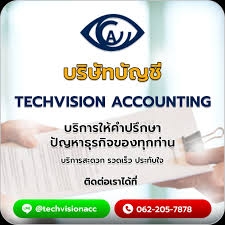 รับจดทะเบียนบริษัท จดห้างหุ้นส่วน