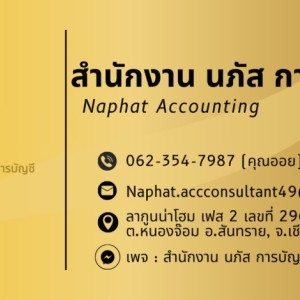 รับจดทะเบียนจัดตั้งบริษัท ห้างหุ้นส่วน