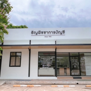 รับทำบัญชีอุบล  ปิดงบการเงิน  ยื่นภาษี