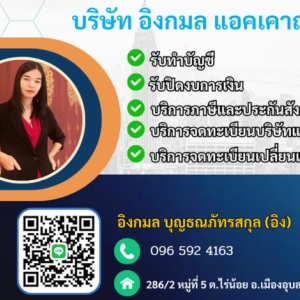 รับวางระบบบัญชี วางแผนภาษี