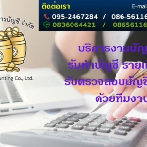 รับวางระบบบัญชี วางแผนภาษี