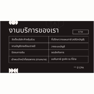 ที่ปรึกษาวางแผนภาษี,วางระบบบัญชี