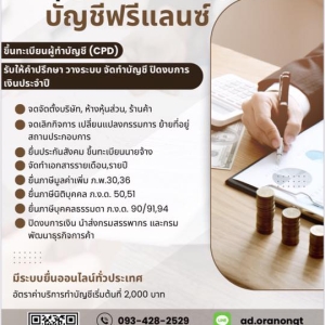 รับจดทะเบียนแก้ไขเปลี่ยนแปลงต่างๆ