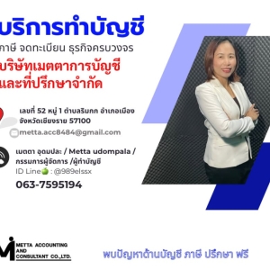 รับจดทะเบียนแก้ไขเปลี่ยนแปลงครบวงจร