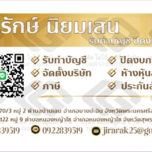 รับจดทะเบียนจัดตั้งบริษัท ตั้งห้างหุ้นส่วน