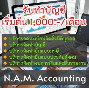 บริการจัดทำภาษี,ประกันสังคม