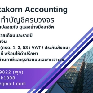 บริการจดทะเบียนเลิกบริษัท เลิกห้างหุ้นส่วน