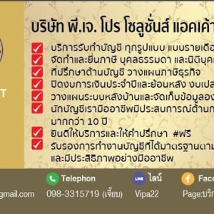 จดทะเบียนเลิกบริษัท เลิกห้างหุ้นส่วน ชำระบัญชี