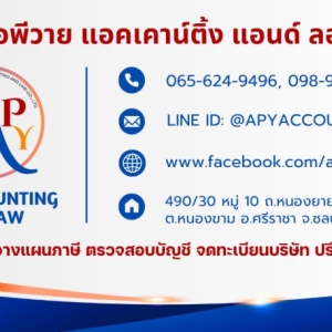 บริการรับเป็นที่ปรึกษาด้านกฎหมาย