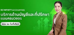 รับวางระบบบัญชี วางแผนภาษี