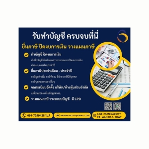 รับจดทะเบียนแก้ไขเปลี่ยนแปลง
