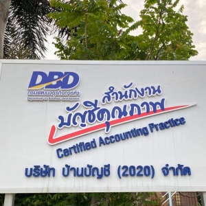 รับจดทะเบียนภาษี ประกันสังคม