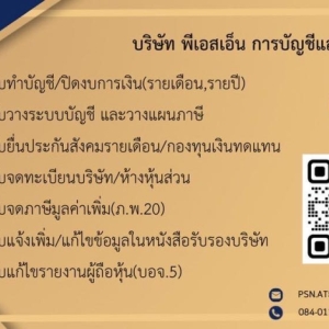 รับจดทะเบียนบริษัท ห้างหุ้นส่วน